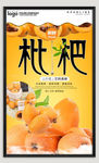 枇杷海报