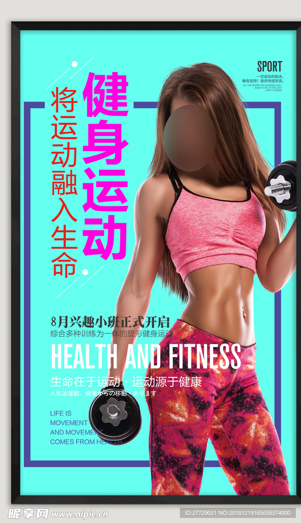健身运动海报