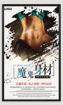 魔鬼身材