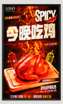 烧鸡美食海报
