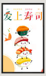 寿司海报