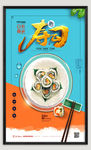 寿司海报