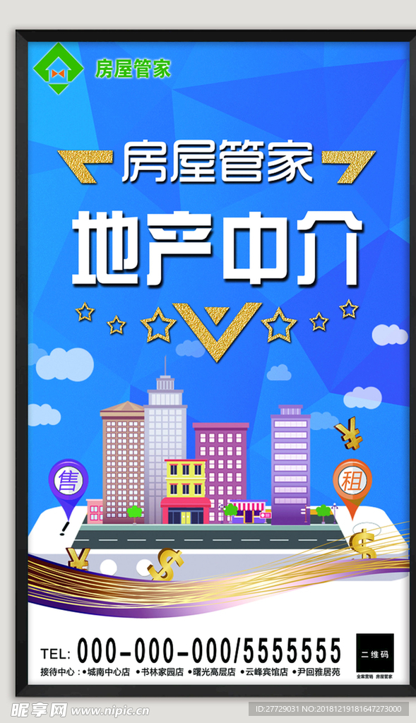 地产中介