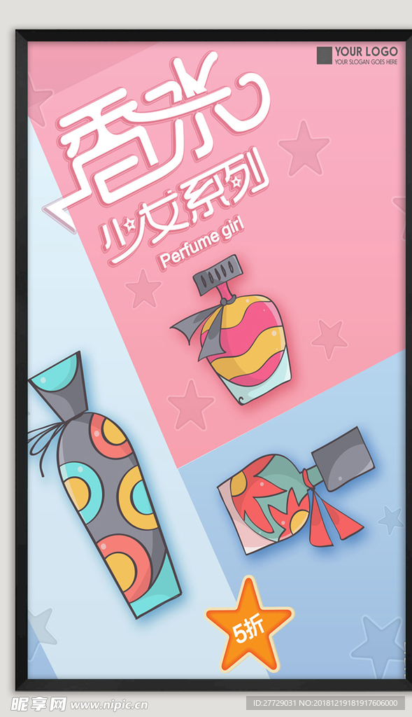 香水海报