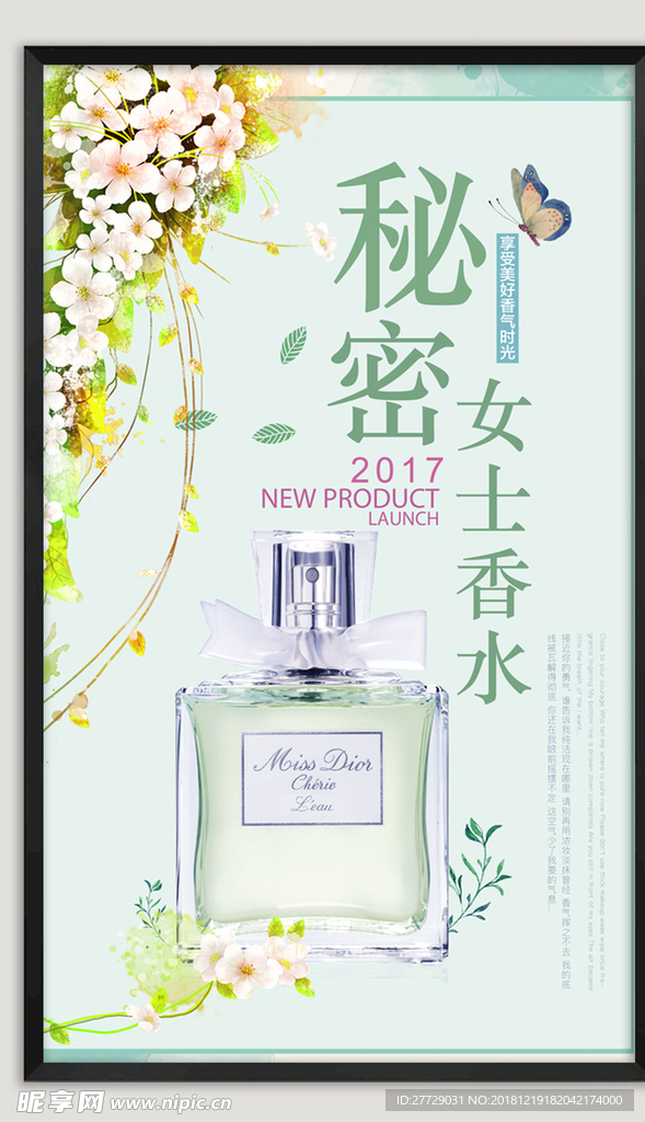 香水海报