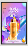 化妆品海报