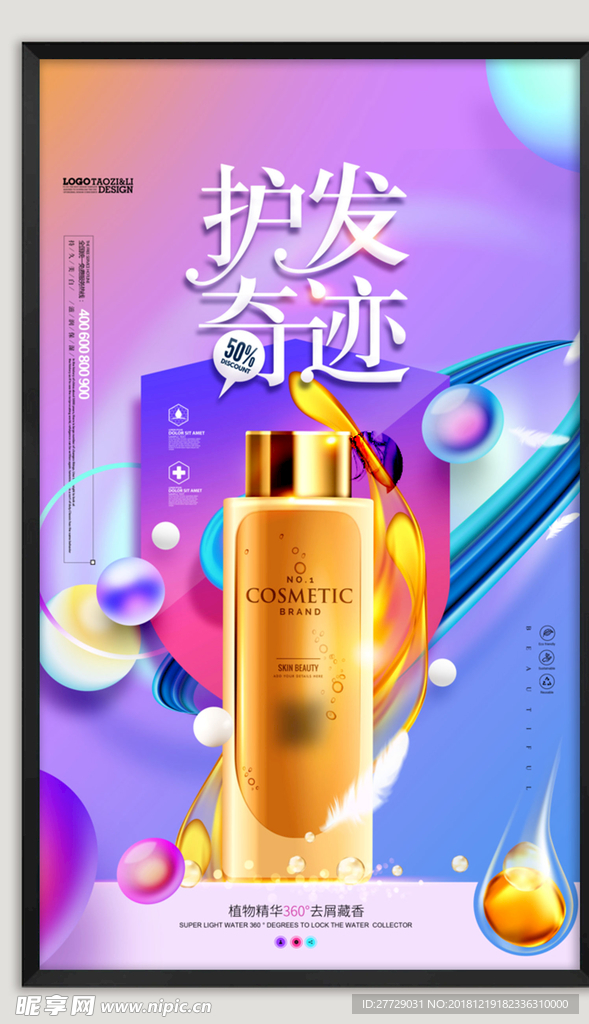 化妆品海报