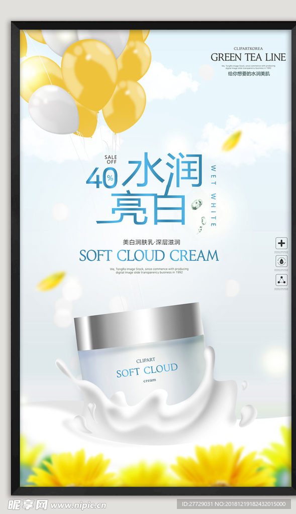 化妆品海报