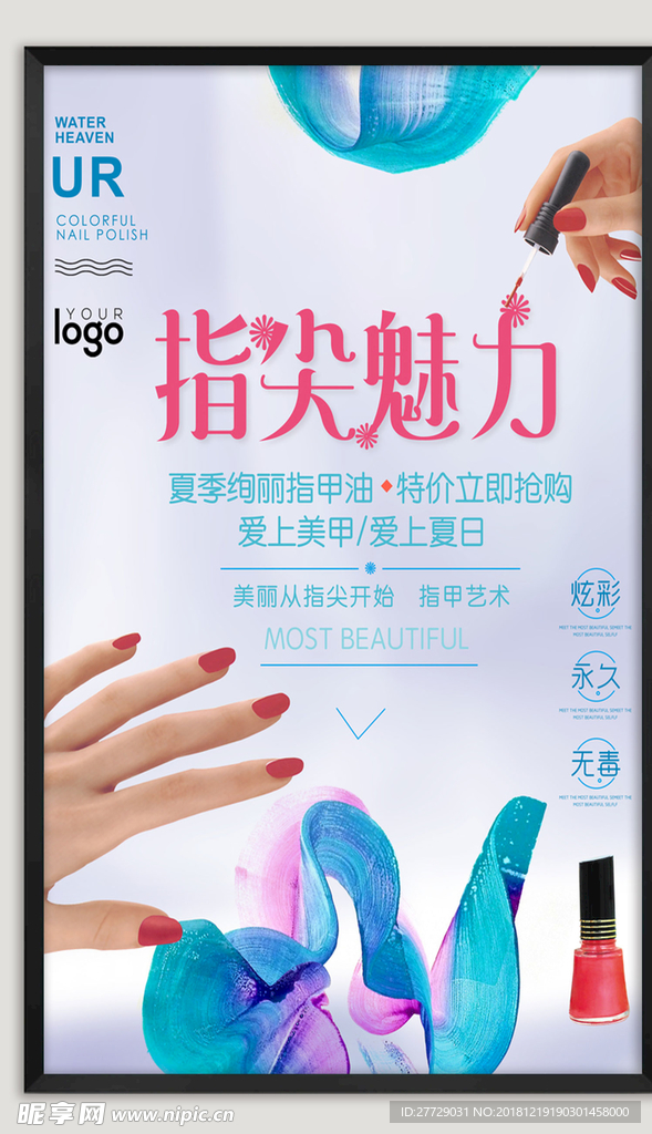 美甲海报