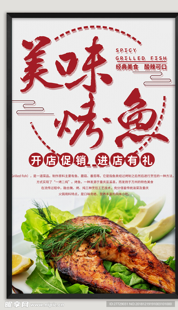 烤鱼 海报