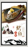 烤鱼美食海报