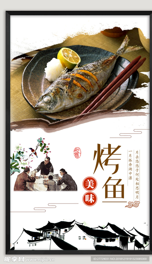 烤鱼美食海报