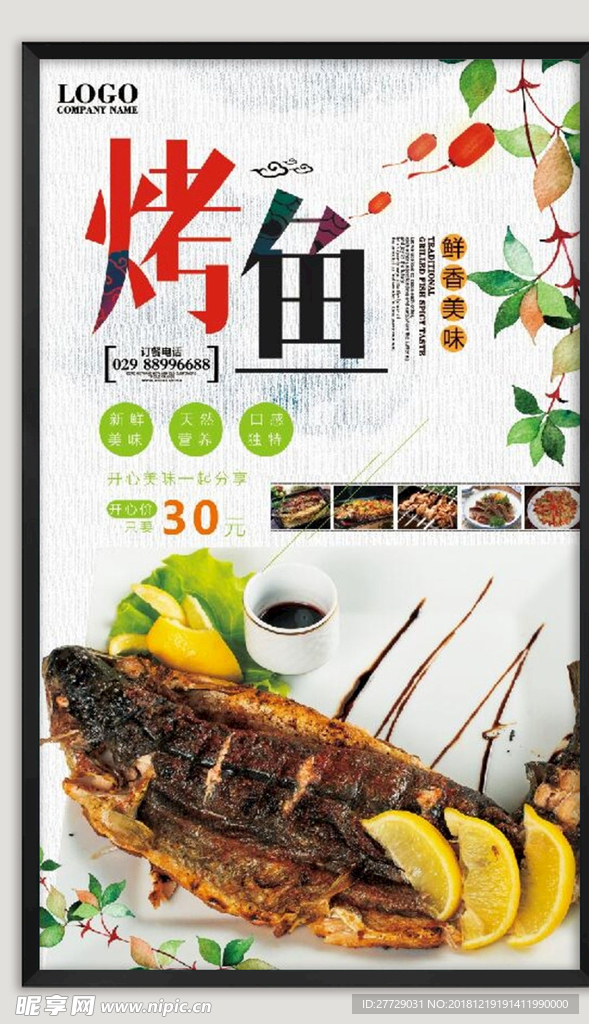 烤鱼 美食海报