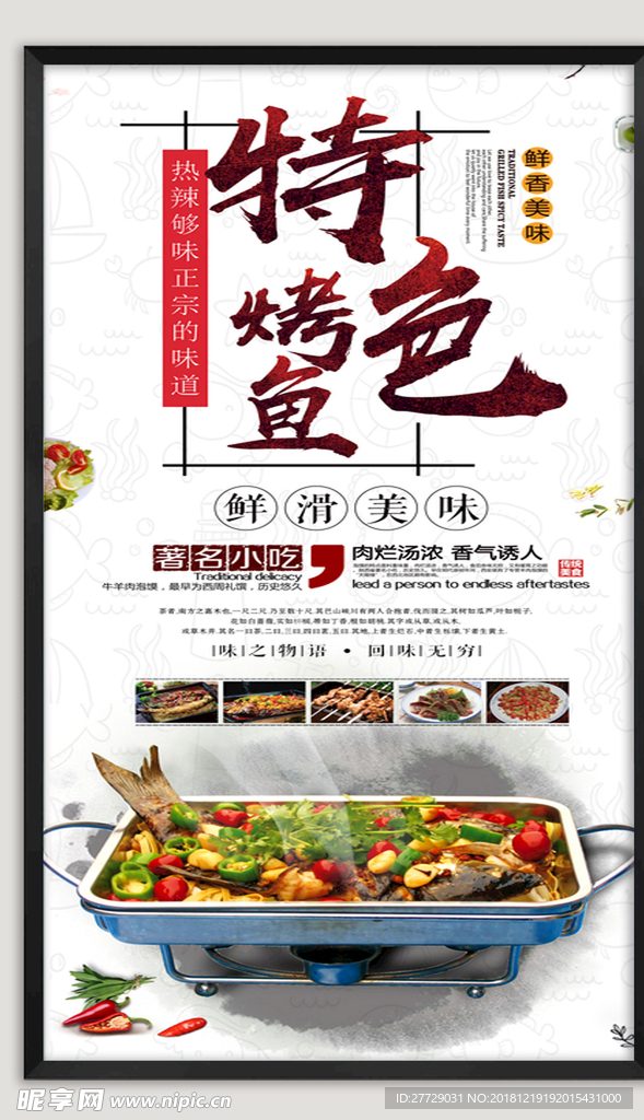 特色烤鱼海报