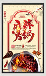 麻辣火锅