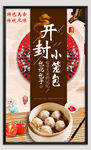 小笼包