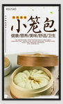 小笼包