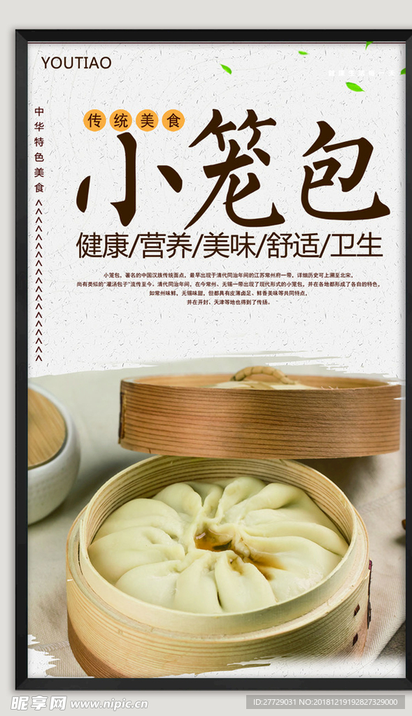 小笼包