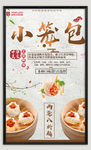 小笼包