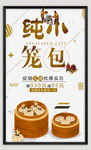 小笼包