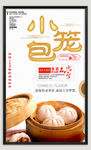 小笼包