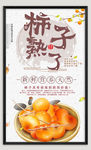新鲜柿子