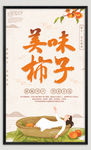新鲜柿子