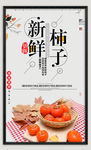 新鲜柿子