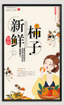 鲜柿子