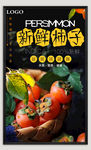 新鲜柿子