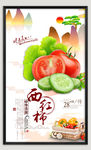 新鲜西红柿