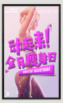 健身运动