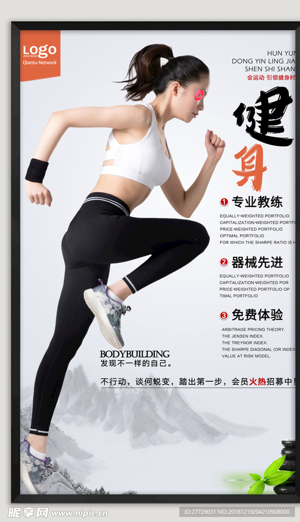 健身运动海报