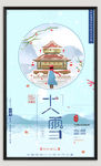 大雪节气海报天
