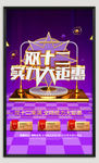 双十二设计
