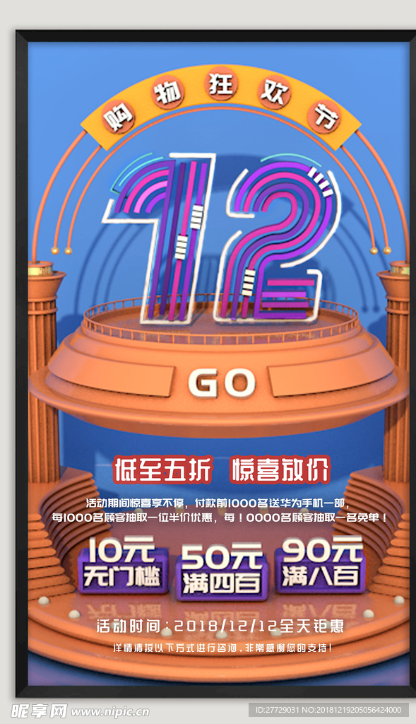 双十二促销海报