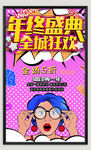 年终海报