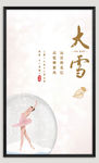 大雪节气海报