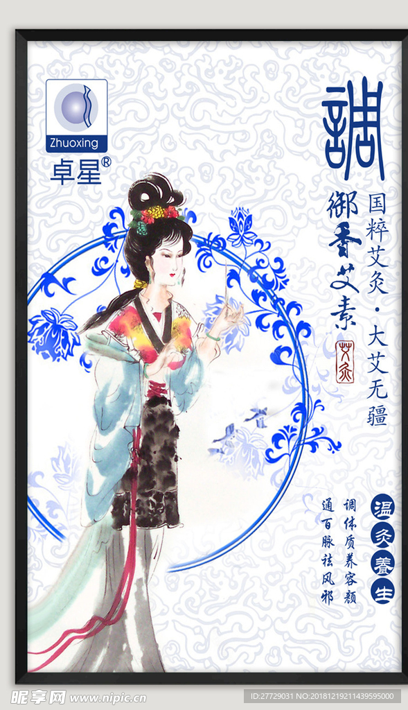 养生海报