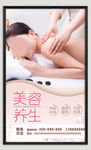 美容海报