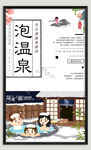 泡温泉