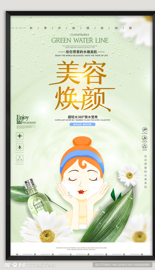 美容海报