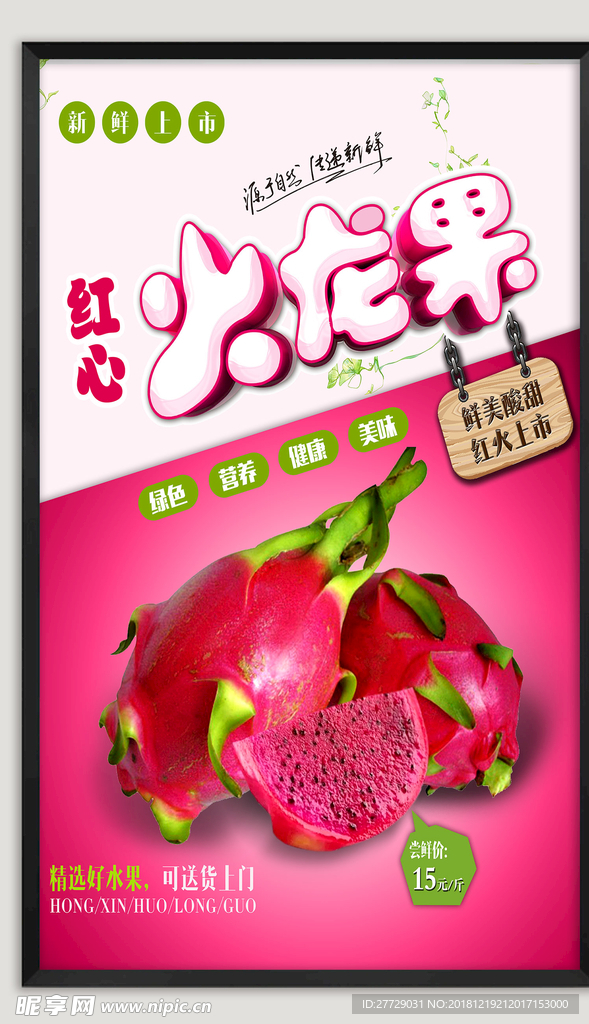 火龙果