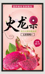 火龙果