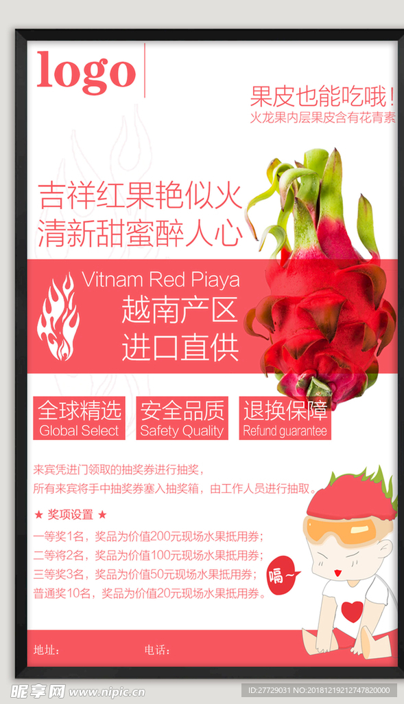 火龙果