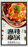麻辣香锅