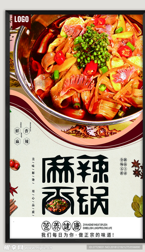 麻辣香锅