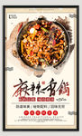 麻辣香锅