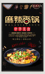 麻辣香锅
