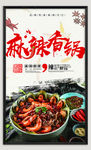 麻辣香锅